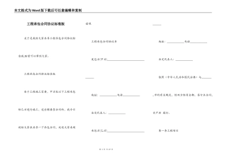 工程承包合同协议标准版