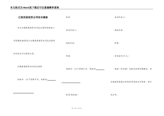 正规房屋租赁合同范本最新