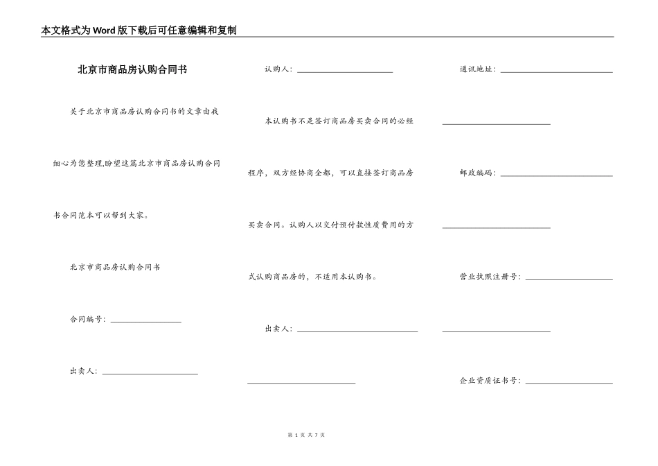 北京市商品房认购合同书_第1页