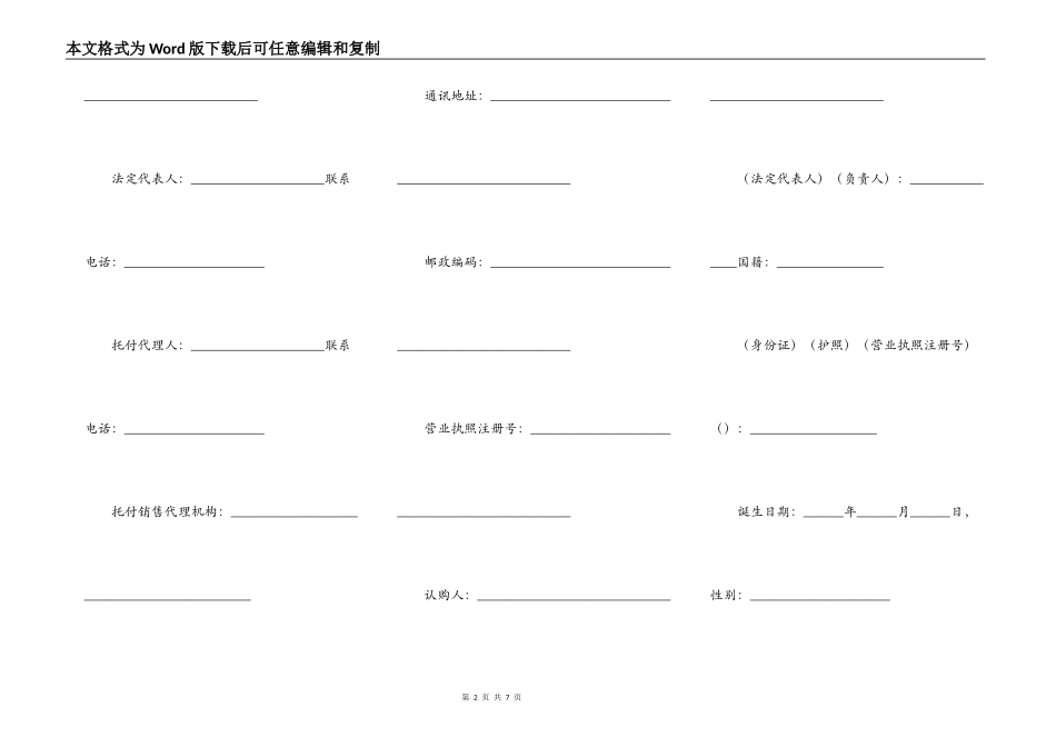 北京市商品房认购合同书_第2页
