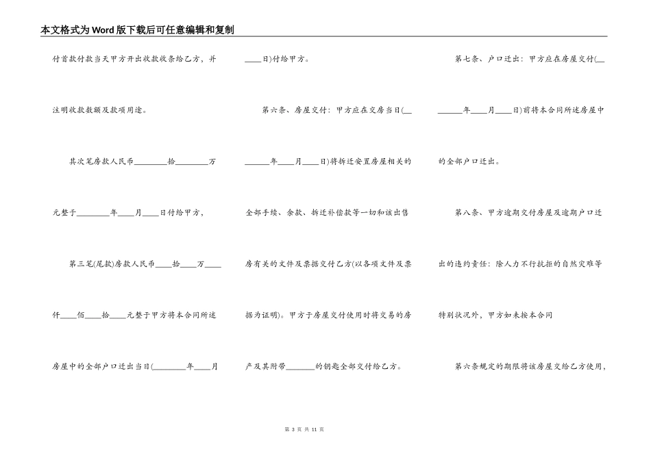 标准自建房买卖合同样式_第3页
