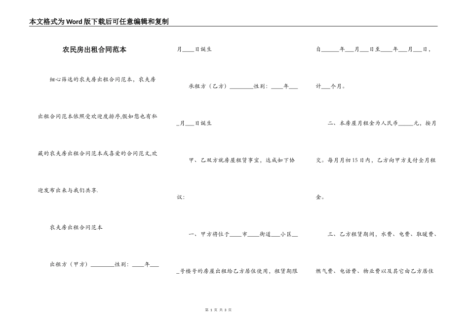 农民房出租合同范本_第1页