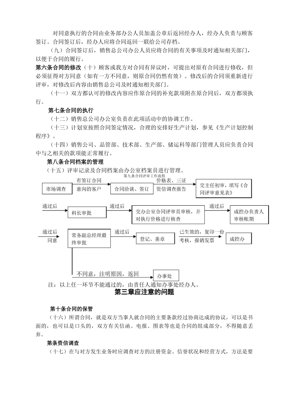 合同评审规定_第2页