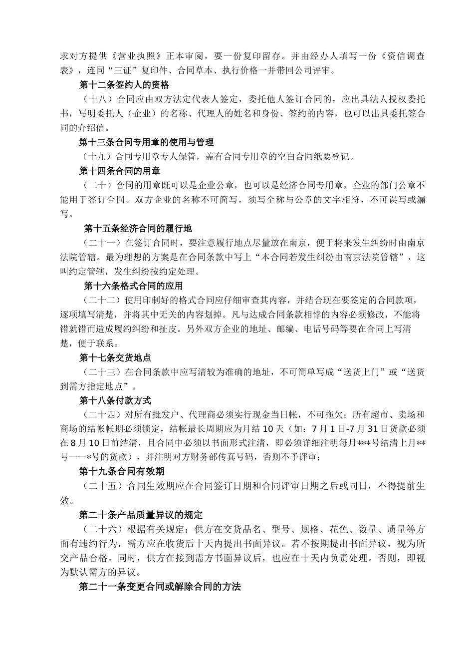 合同评审规定_第3页