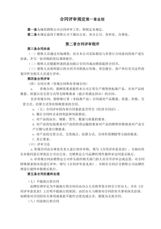 合同评审规定
