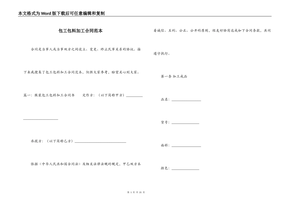 包工包料加工合同范本_第1页