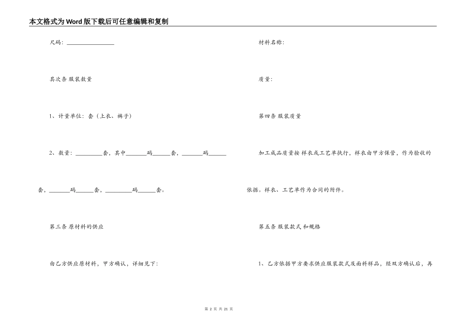 包工包料加工合同范本_第2页
