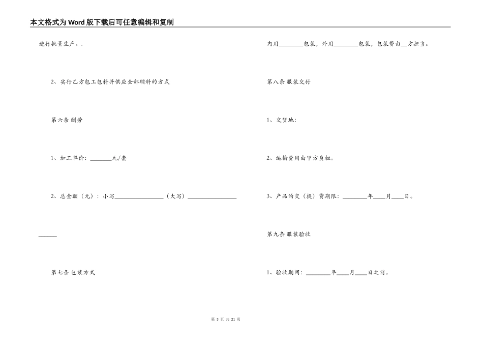 包工包料加工合同范本_第3页