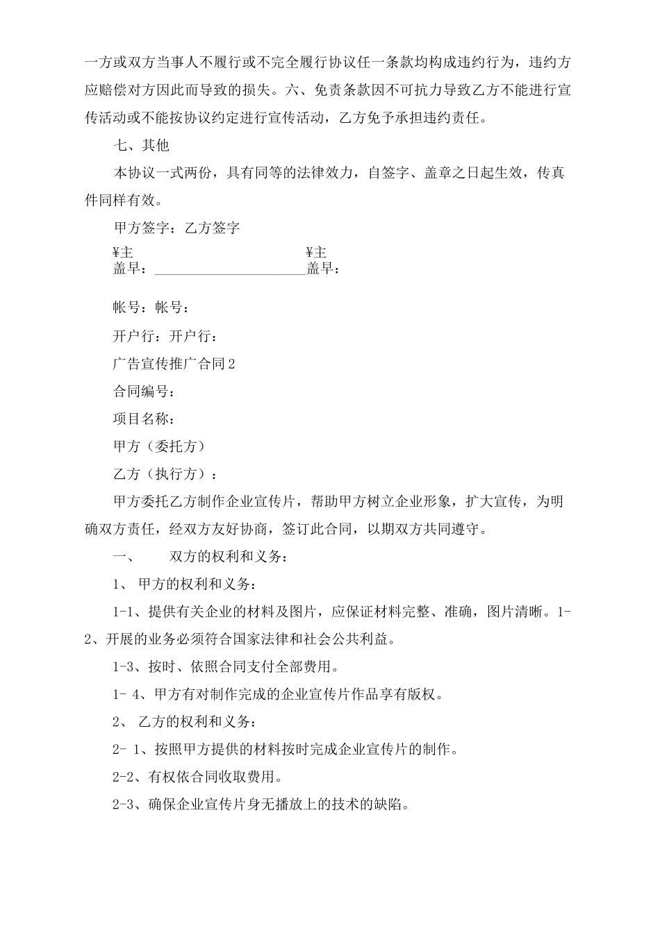 广告宣传推广合同_第2页