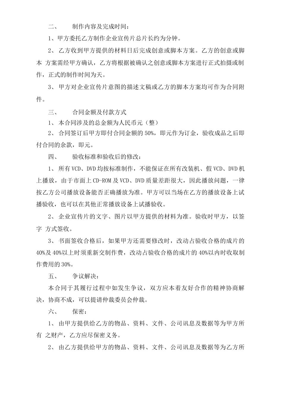 广告宣传推广合同_第3页