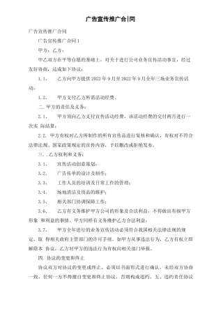 广告宣传推广合同