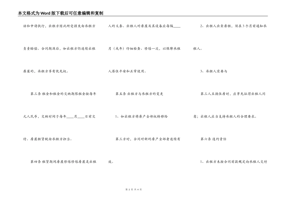 营业租房通用合同_第2页