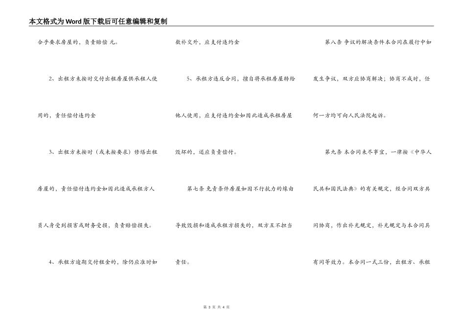 营业租房通用合同_第3页