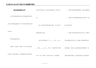 营业租房通用合同