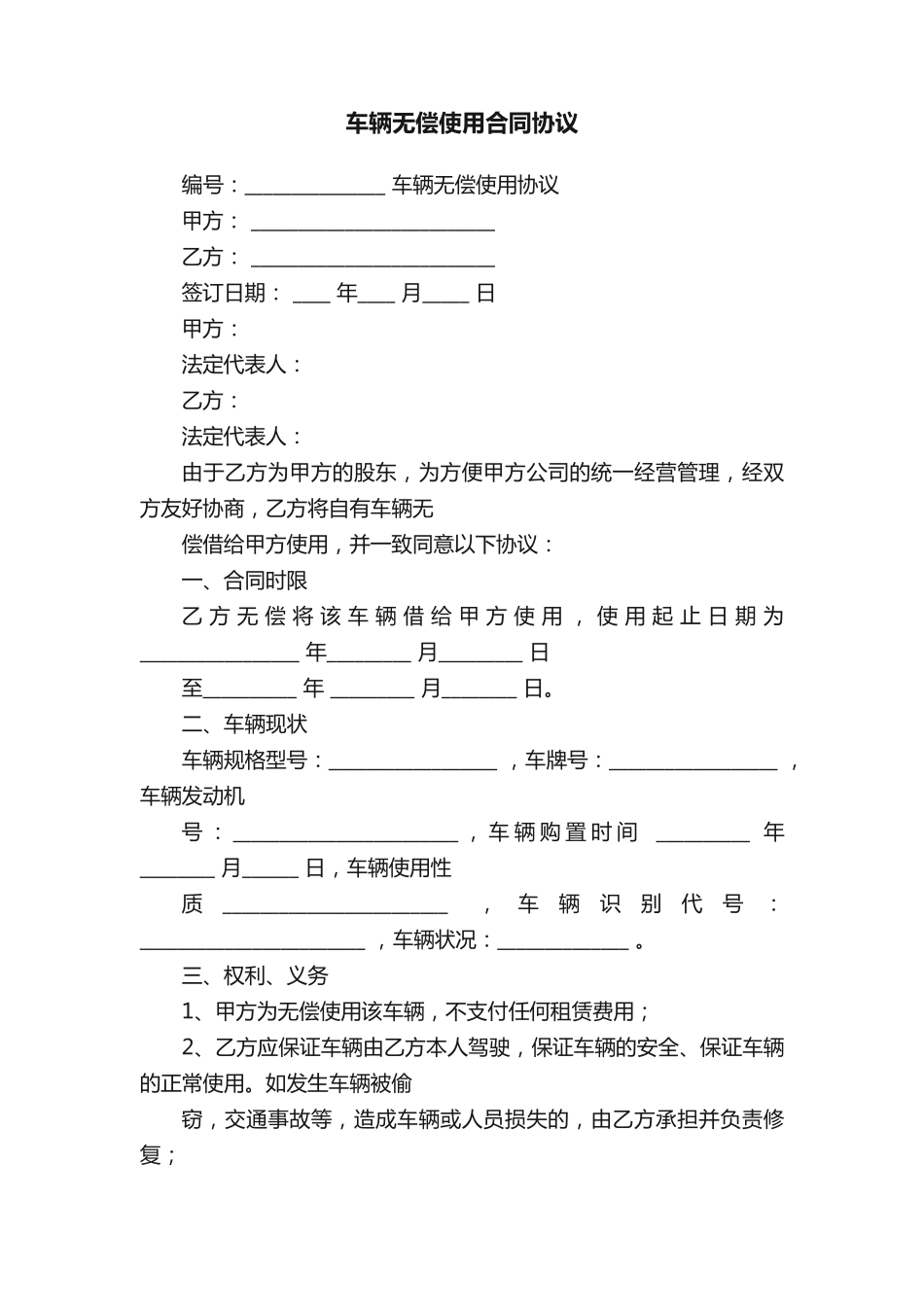 车辆无偿使用合同协议_第1页