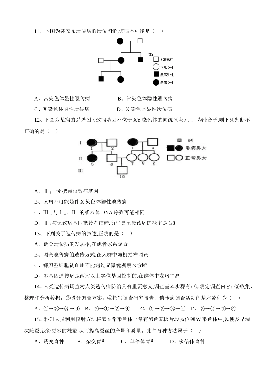 一轮单元训练金卷高三生物卷第七单元 生物的变异、育种和进化_第3页