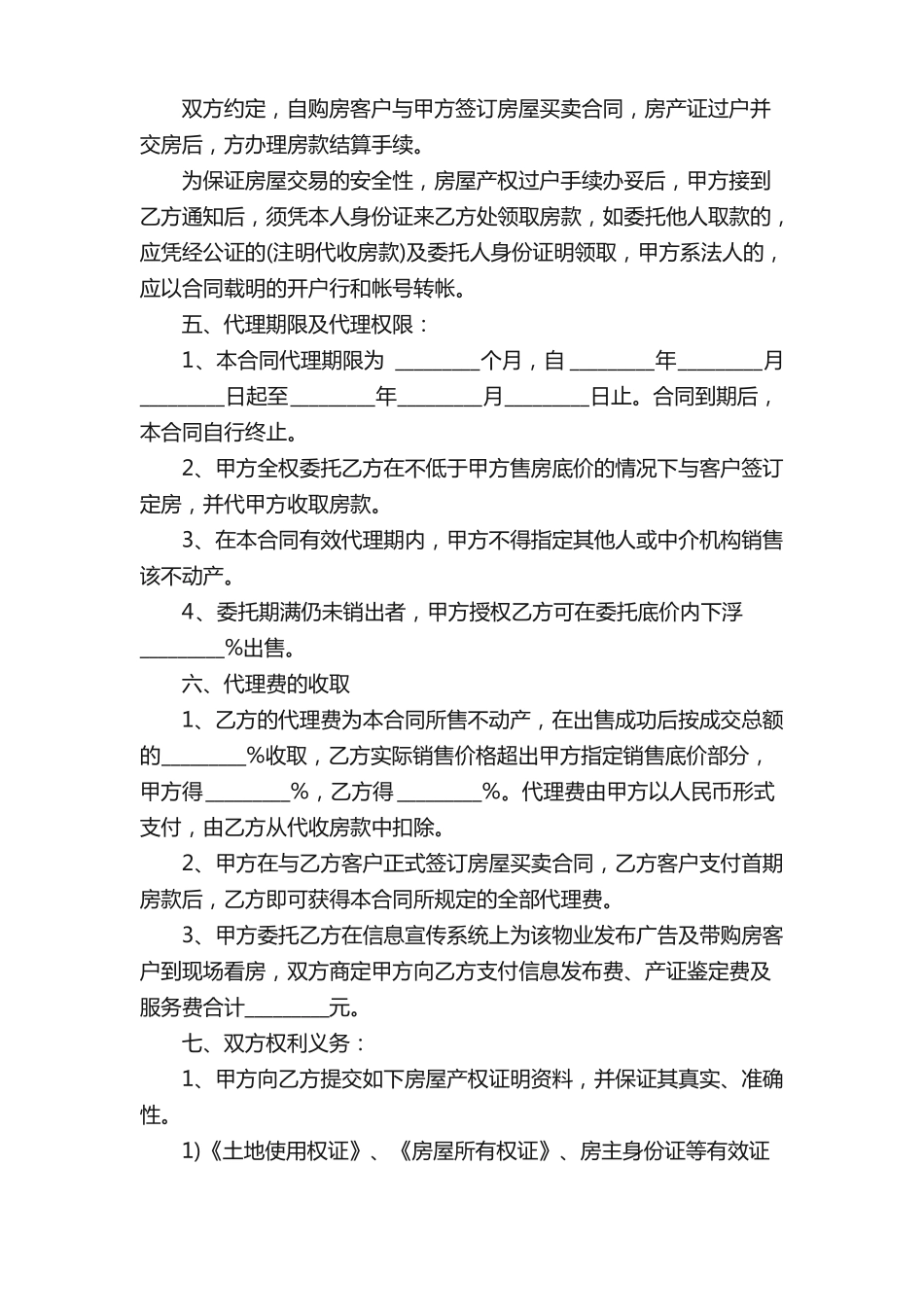 房产委托中介代理销售合同_第2页