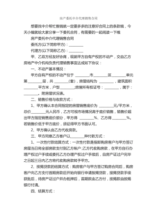 房产委托中介代理销售合同