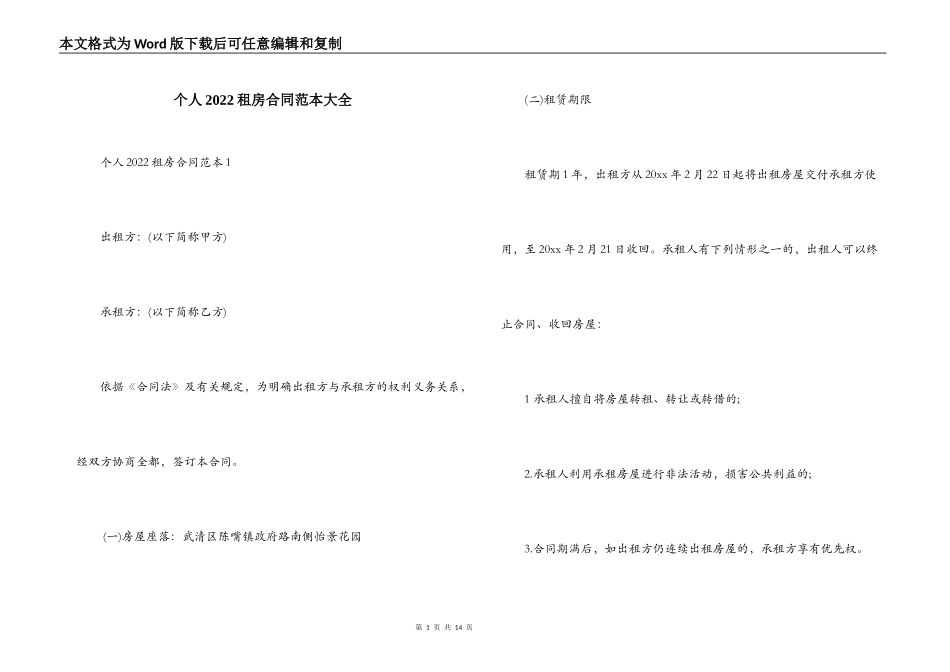 个人2022租房合同范本大全_第1页
