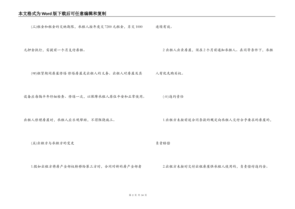 个人2022租房合同范本大全_第2页