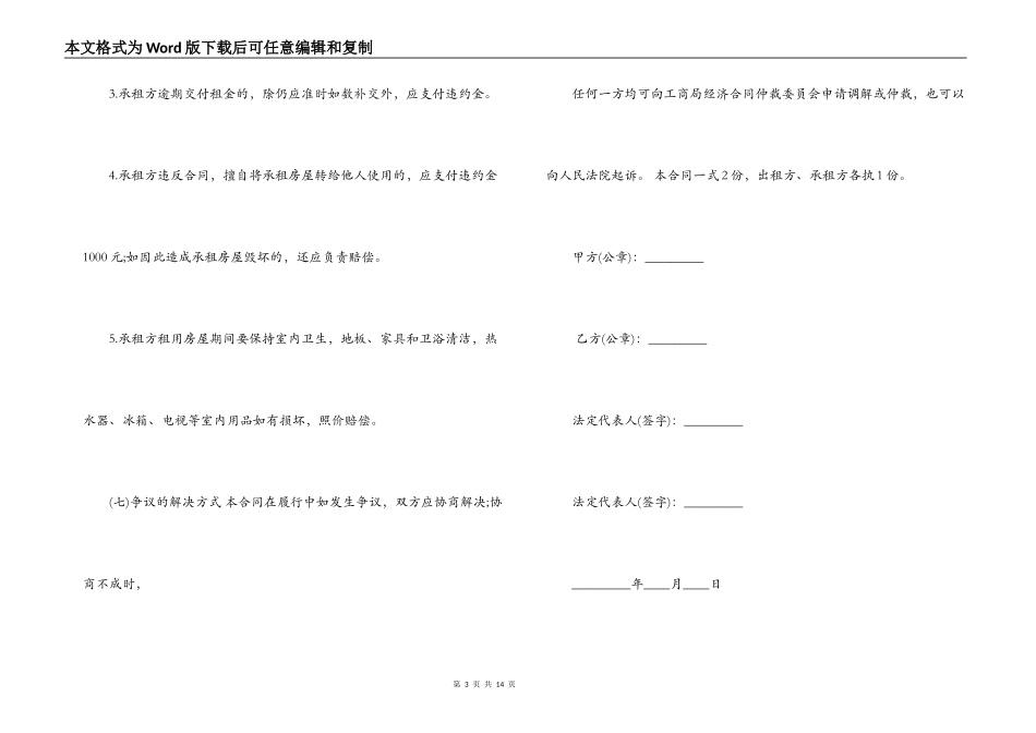 个人2022租房合同范本大全_第3页