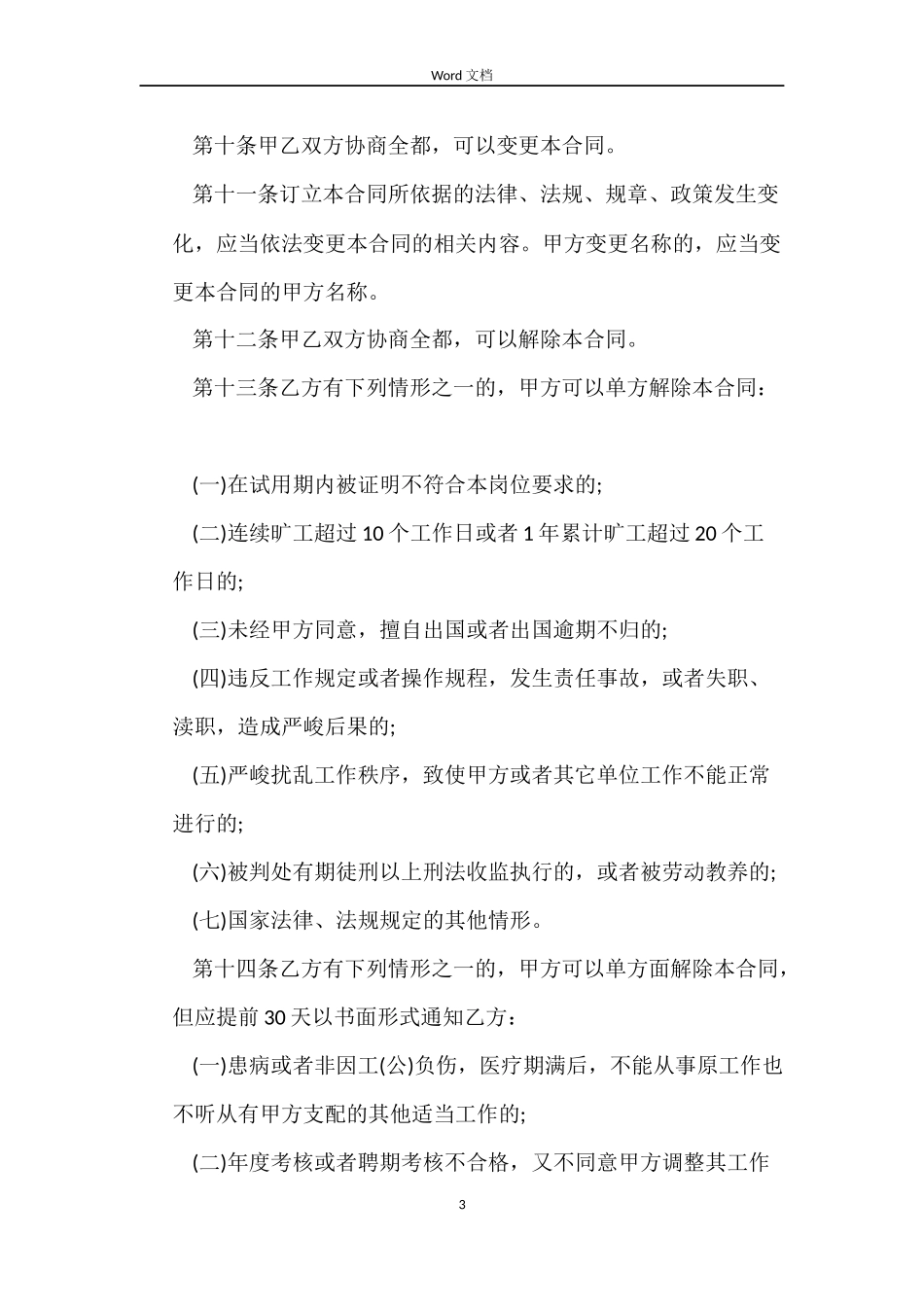 北京市事业单位聘用合同书官方_第3页