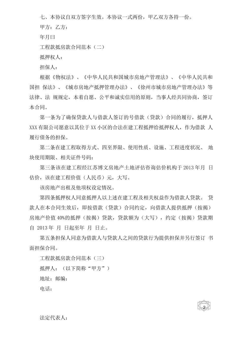 工程款抵房款合同范本五篇_第2页
