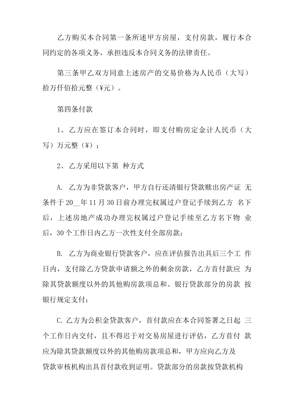 2021年房屋买卖合同7篇_第2页