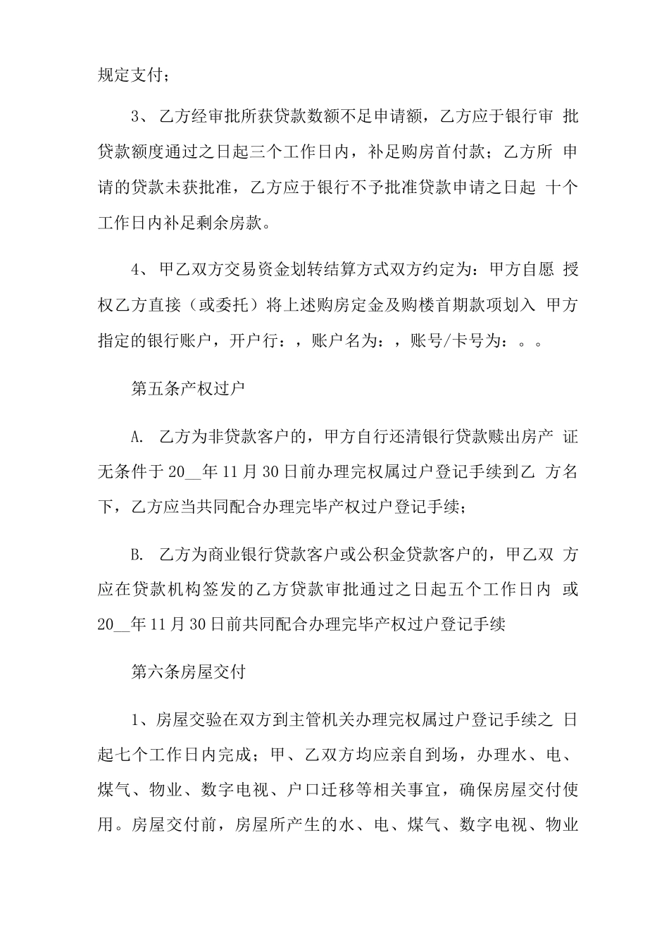 2021年房屋买卖合同7篇_第3页