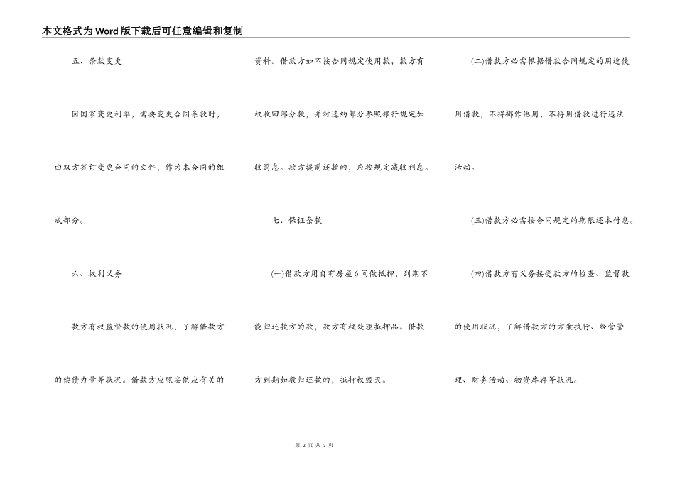 民间借款合同模板简单版本_第2页