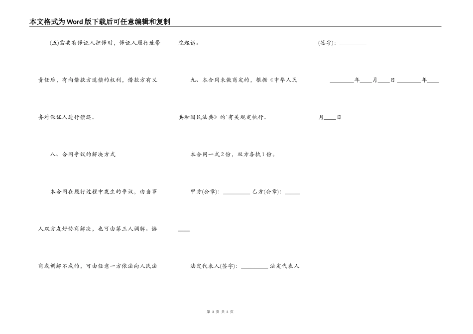 民间借款合同模板简单版本_第3页