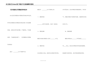 民间借款合同模板简单版本