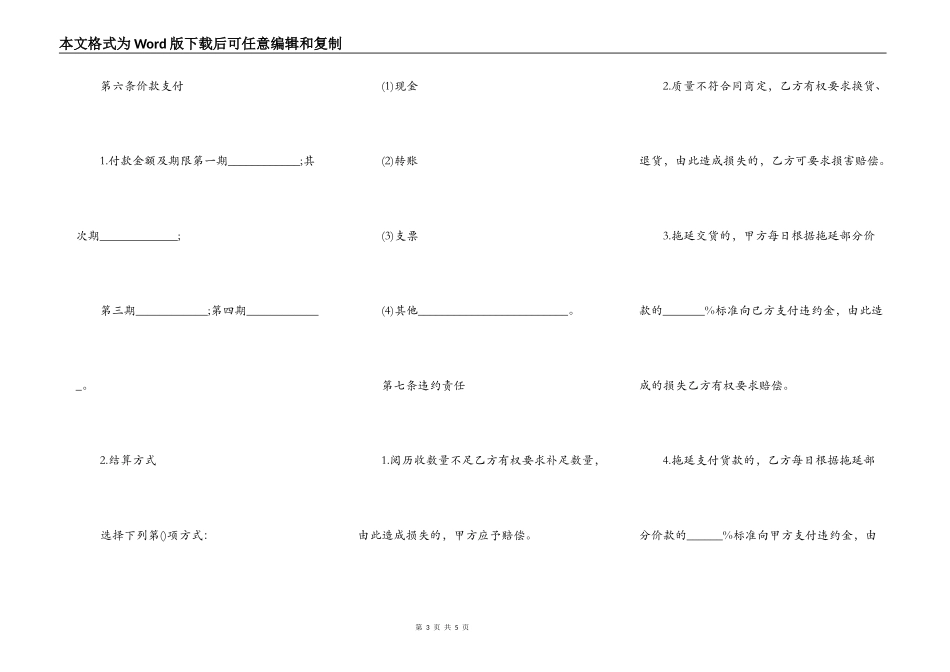 有机肥料买卖合同_第3页