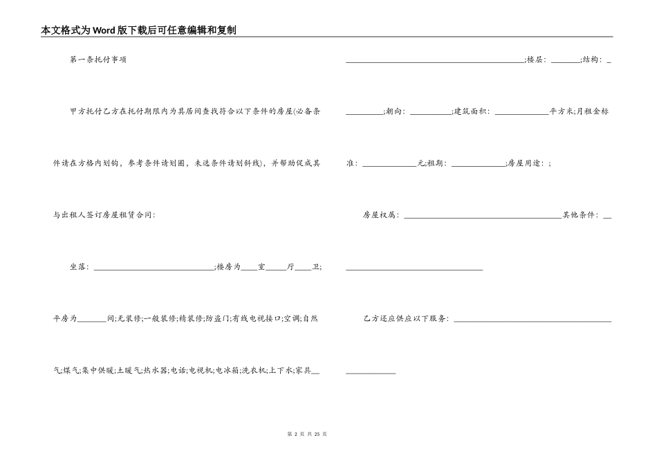 房地产交易居间合同模板3篇_第2页