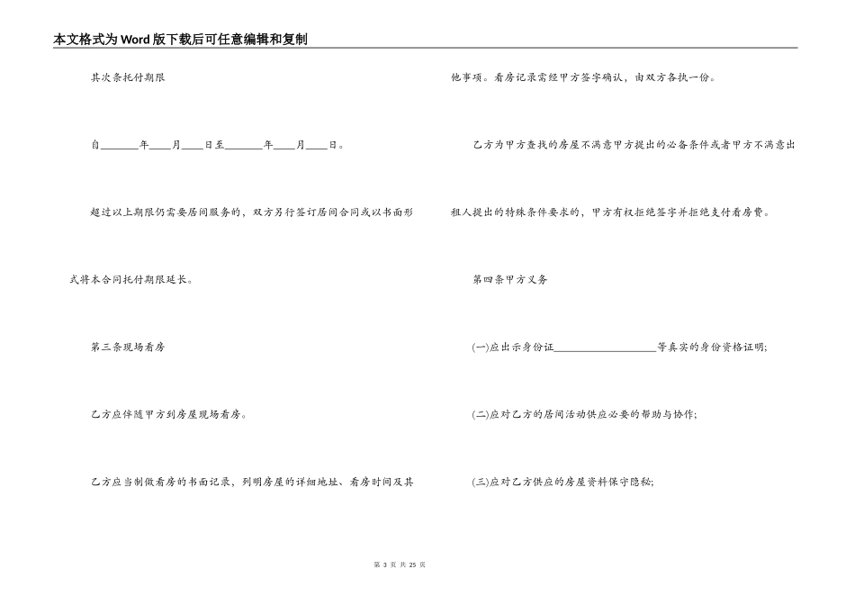 房地产交易居间合同模板3篇_第3页