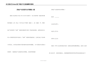 房地产交易居间合同模板3篇