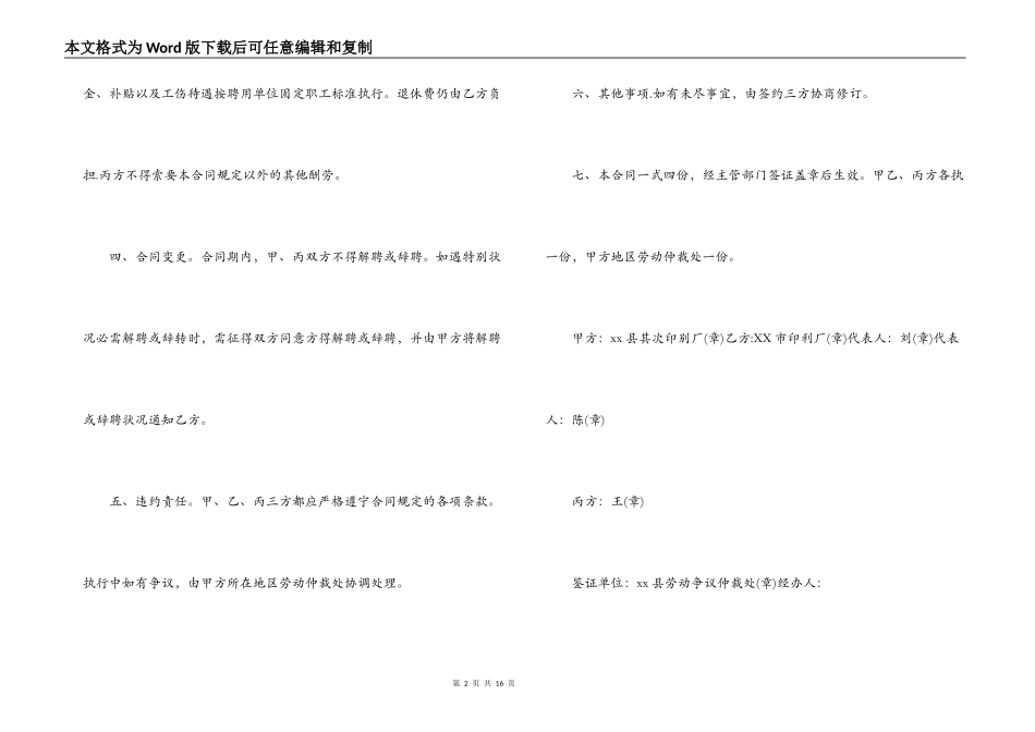 技术人员用工合同范本3篇_第2页