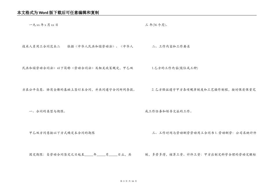 技术人员用工合同范本3篇_第3页
