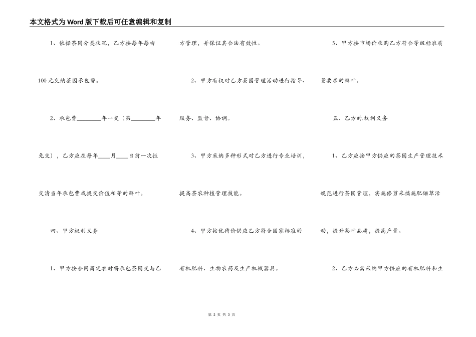 常用版合作承包经营合同样本_第2页