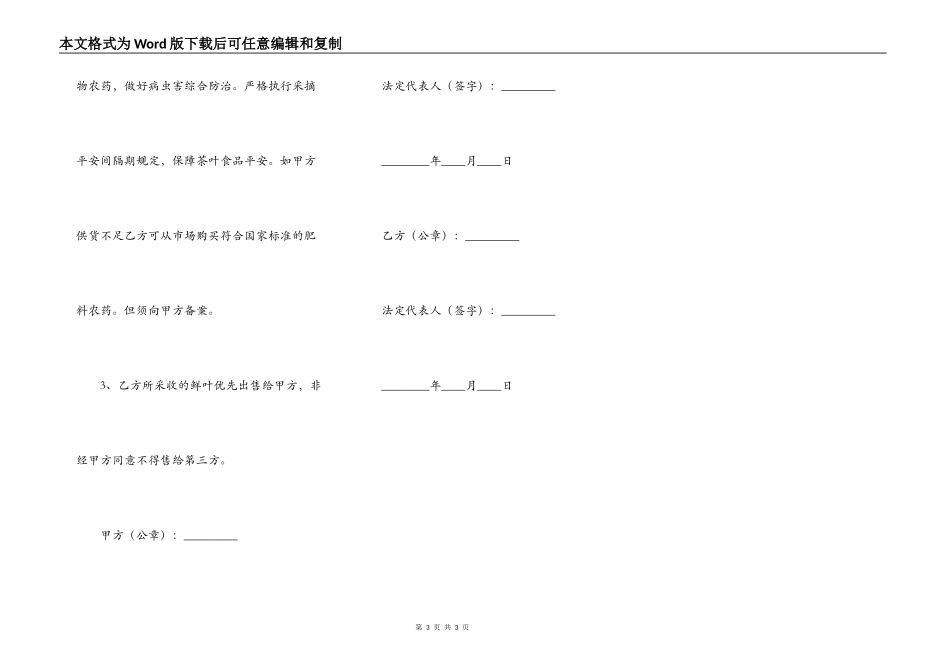 常用版合作承包经营合同样本_第3页