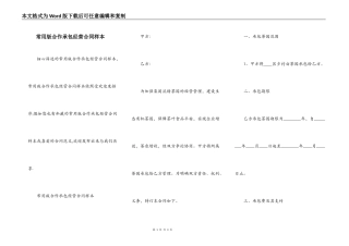 常用版合作承包经营合同样本