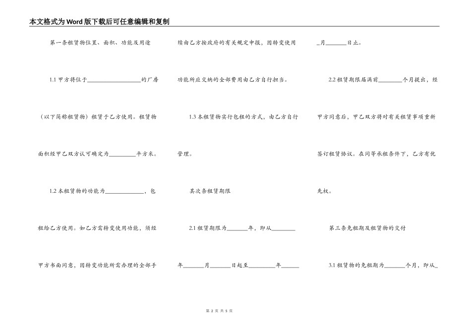 厂房屋出租合同模板_第2页