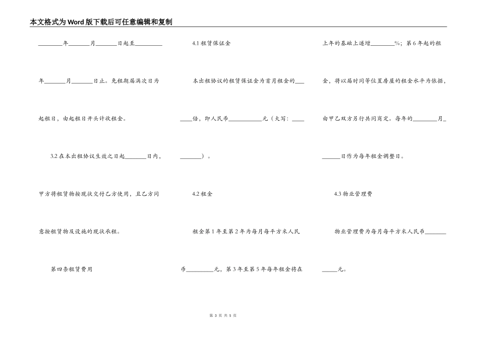 厂房屋出租合同模板_第3页