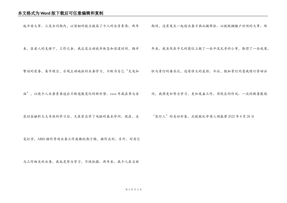 续订劳动合同协议书范文申请报告_第3页