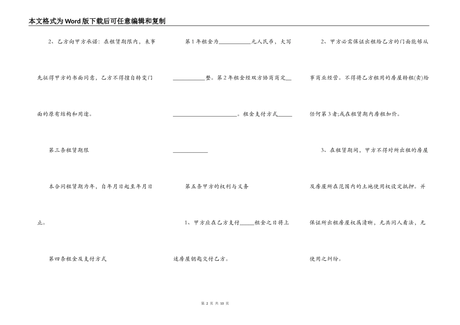 2022商业门面房出租合同_第2页