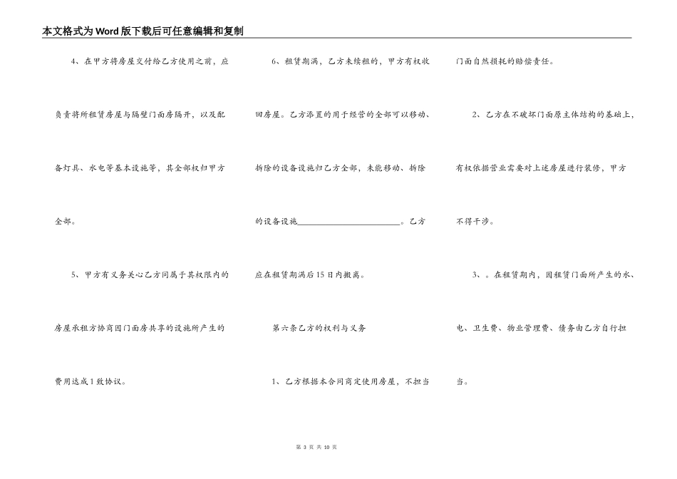 2022商业门面房出租合同_第3页