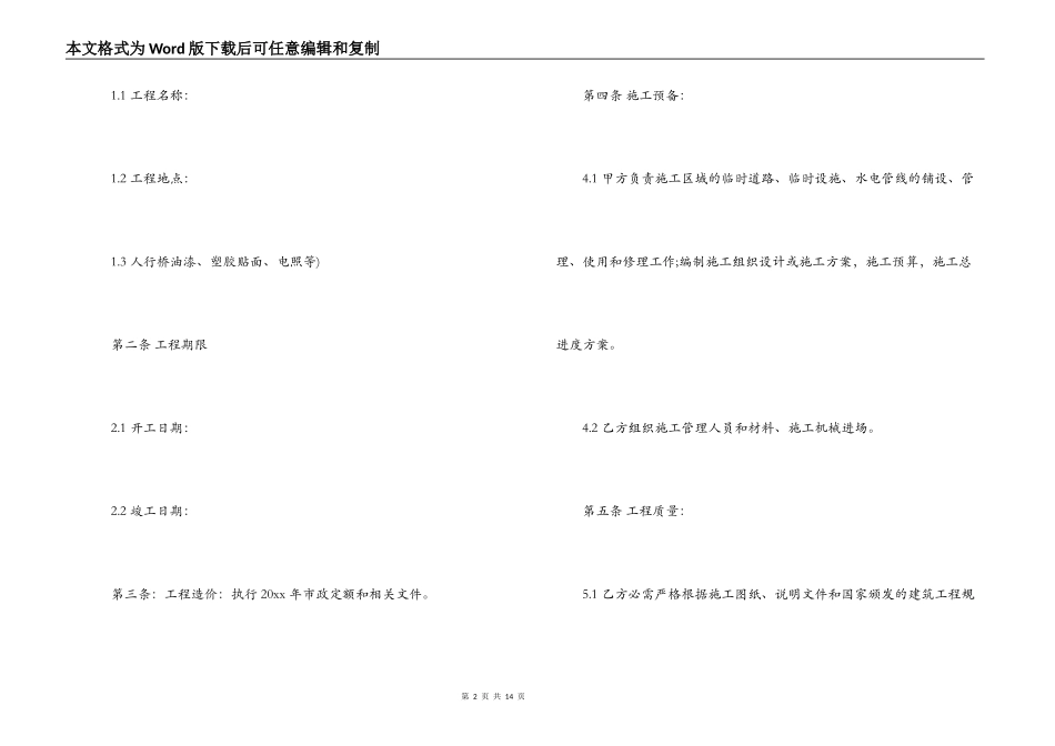 建筑安装工程承包_第2页