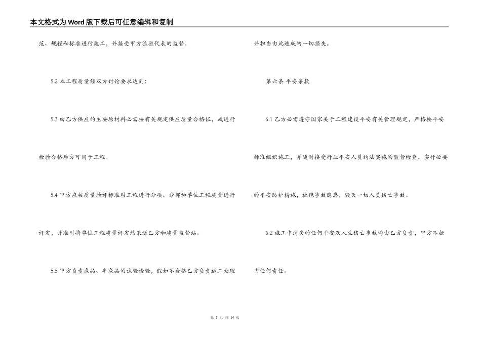 建筑安装工程承包_第3页