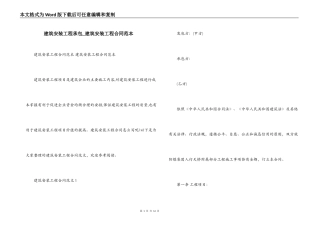 建筑安装工程承包