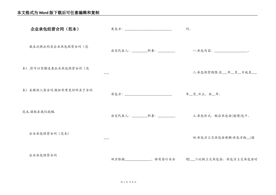 企业承包经营合同（范本）_第1页